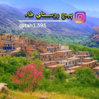Telegram profile photo for 🌷🌷دهگا_تاے(طـــاء)🌷🌷Tah_1395🌷🌷