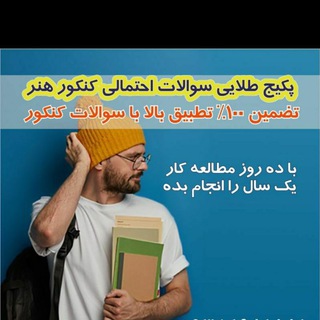 Telegram profile photo for کنکورهنر