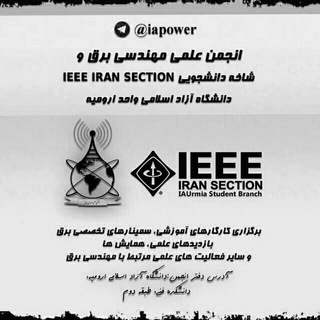 Telegram profile photo for گروه برق و انجمن علمی برق وشاخه IEEE