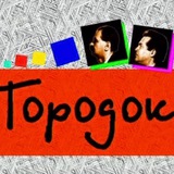 Telegram profile photo for Городок