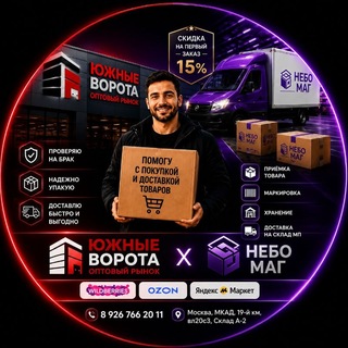 Telegram profile photo for Выкуп Товаров & Фулфилмент Южные Ворота