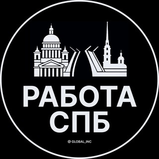 Telegram profile photo for Вакансии СПБ