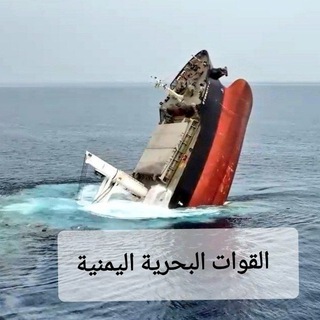 Telegram profile photo for 🇵🇸القوات البحريةاليمنية🇾🇪