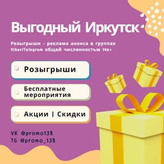 Telegram profile photo for Акции | Бесплатно | Иркутск📣 | Розыгрыши | Скидки