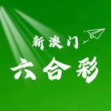 Telegram profile photo for 澳门六合彩三中三渗透内幕 澳门六合彩资料群特码