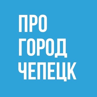 Telegram profile photo for Про Город Кирово-Чепецк - Новости Кирово-Чепецка