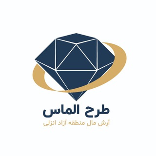 Telegram profile photo for طرح سرمایه گذاری الماس