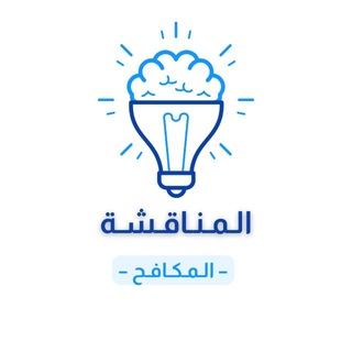Telegram profile photo for مناقشة القدرات | المكافح