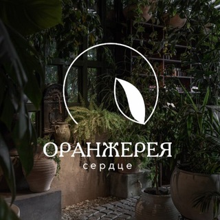 Telegram profile photo for Оранжерея «СЕРДЦЕ» 💚