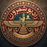 Telegram profile photo for Radio Shemroon Vip
