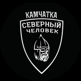 Telegram profile photo for "Северный человек" Камчатка Поддержка