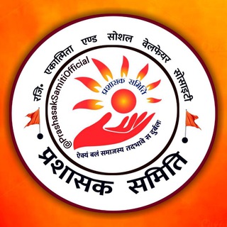 Telegram profile photo for प्रशासक समिति ✊🚩 हिन्दी