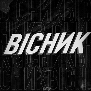 Telegram profile photo for Вісник "Le Conservateur"