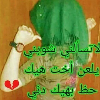Telegram profile photo for 💔فتاة ابكاها القدر💔