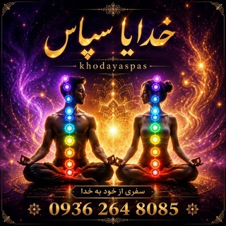 Telegram profile photo for خدایاسپاس