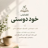 Telegram profile photo for کافه کتاب خود دوستی ☕️📚💞
