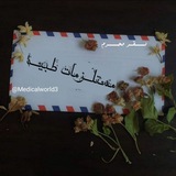 Telegram profile photo for مستلزمات طبيةMedical Supplies