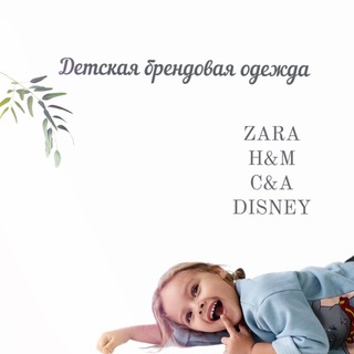Telegram profile photo for Лоты оптом ZARA , HM , CA
