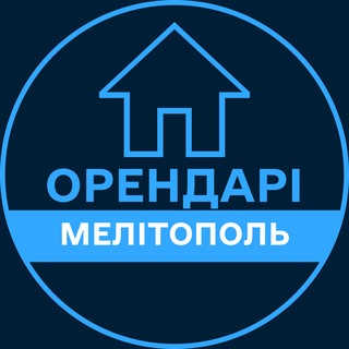 Telegram profile photo for Орендарі | МЕЛІТОПОЛЬ 🔑 Оренда / Продаж квартир