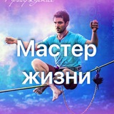 Telegram profile photo for Мастер жизни. ПРОБУЖДЕНИЕ. Фестиваль самопознания