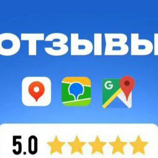 Telegram group profile photo for Отзывы за деньги/Отзывы на 2гис/Отзывы Яндекс карты/Отзывы Авито/Отзывы гугл/Купить отзывы/Реклама Яндекс и 2гис отзывы на заказ