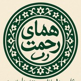 Telegram profile photo for همای رحمت🕊|خیریه حضرت علیبنابیطالب(علیه السلام)