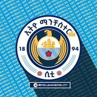 Telegram profile photo for ኢትዮ ማንችስተር ሲቲ