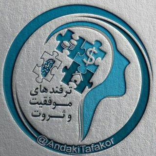 Telegram profile photo for ترفندهای موفقیت و ثروت