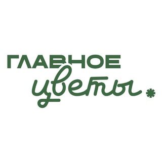 Telegram profile photo for Главное Цветы