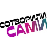 Telegram profile photo for сотворили сами
