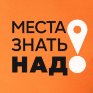 Telegram profile photo for МЕСТА ЗНАТЬ НАДО: от Чехова до Сахалина