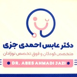 Telegram profile photo for دکتر عابس احمدی جزی