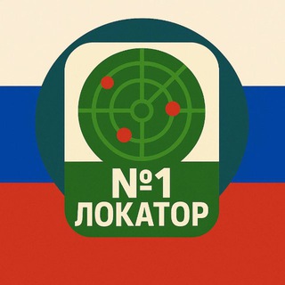 Telegram profile photo for Локатор | Радар России №1