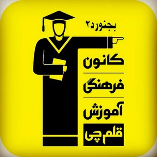 Telegram profile photo for کانون قلمچی دختران بجنورد