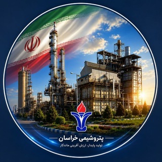 Telegram profile photo for رسانه رسمی شرکت پتروشیمی خراسان