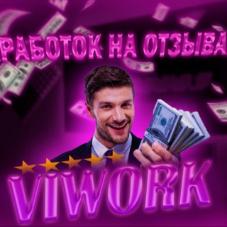 Telegram profile photo for ᐯIᗯOᖇK | зᴀᴩᴀбоᴛоᴋ нᴀ оᴛзыʙᴀх