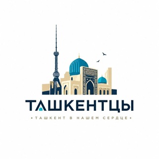 Telegram profile photo for Ташкентцы