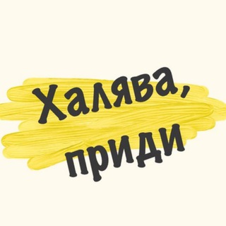 Telegram profile photo for 🎁ХАЛЯВЩИК🎁