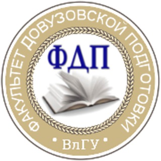 Telegram profile photo for ФДП_ВлГУ