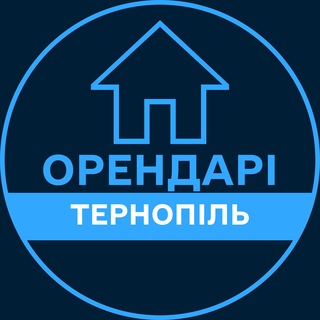 Telegram profile photo for Орендарі | ТЕРНОПІЛЬ 🔑 Оренда / Продаж квартир