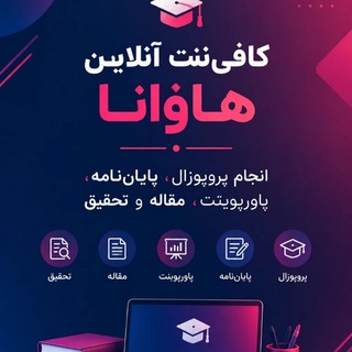 Telegram profile photo for کافی نت آنلاین