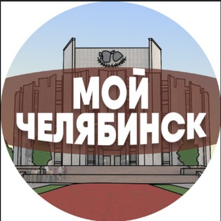 Telegram group profile photo for РАБОТА! Челябинск