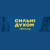 Telegram profile photo for Сильні Духом