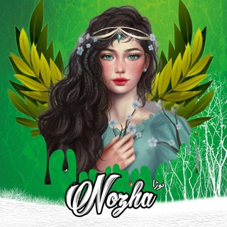 Telegram profile photo for 🌱° 𝐍𝐎𝐙𝐇𝐀 °🌱