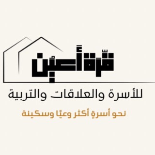 Telegram profile photo for •(": قُرَّةُ أَعيُن:")|•