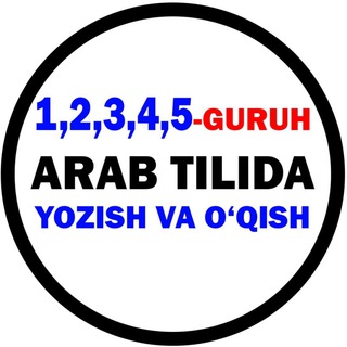 Telegram profile photo for N1 Arab tilida yozish va o'qish Guruh