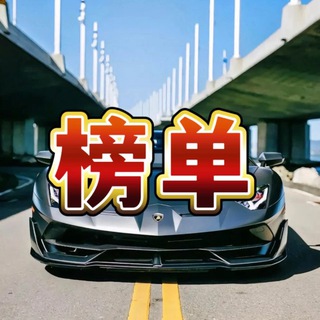 Telegram profile photo for 上海王校长精选榜单