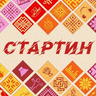 Telegram profile photo for СТАРТИН