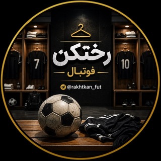 Telegram profile photo for Voice plus | رختکن فوتبال