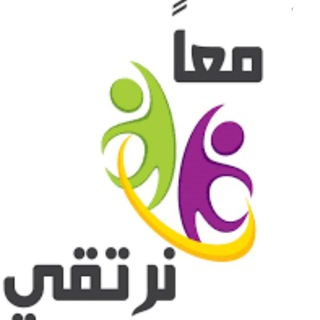 Telegram profile photo for معا نرتقي